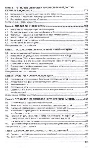 Радиотехнические цепи и сигналы Компьютеризированный курс Уч. пос. (4 изд) (ВО Магистр) Каганов - фото 3