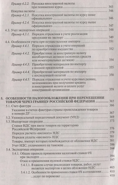 Экспорт и импорт: новые правила - фото 4