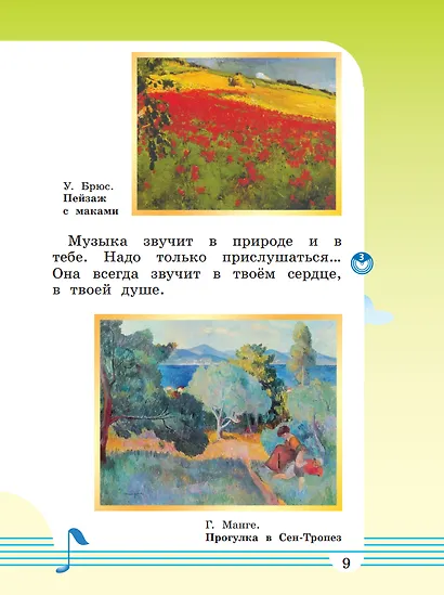 Музыка. 1 класс. Учебное пособие. В двух частях. Часть 1 - фото 4