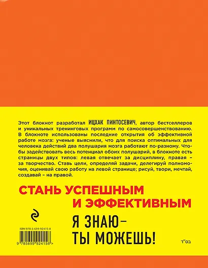 Действуй! Блокнот для экстраординарных людей (оранжевый) - фото 2