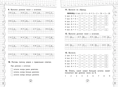 Математика. 3 класс. Тренажёр - фото 7