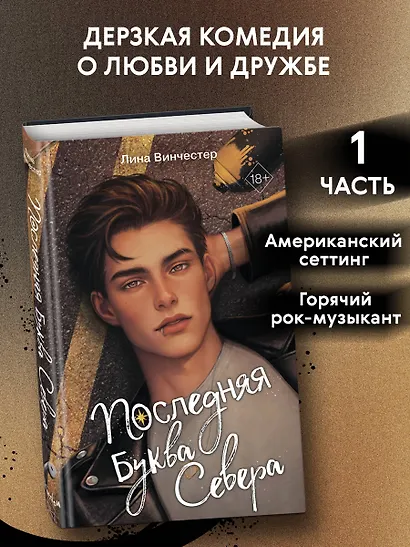 Буквы Севера. Последняя буква Севера (#1) - фото 4