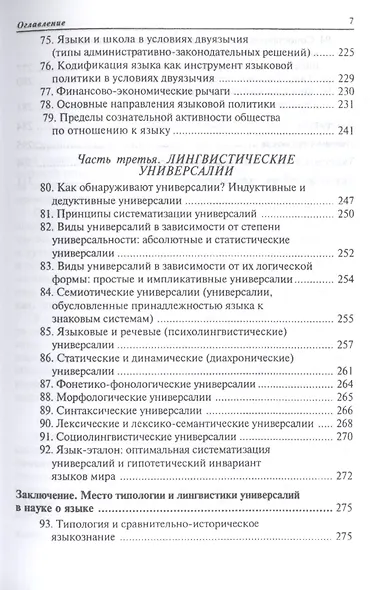 Общее языкознание: Структурная и социальная типология языков: Учебное пособие для студентов филологических и лингвистических специальностей - фото 6