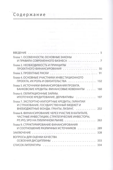 Проектное финансирование. - фото 2