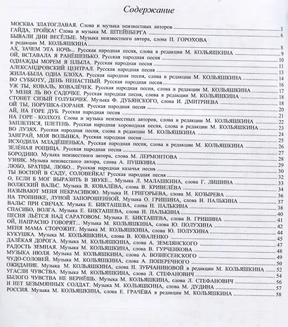 Песня русская, родная. Сборник русских народных песен. Выпуск 4 - фото 2