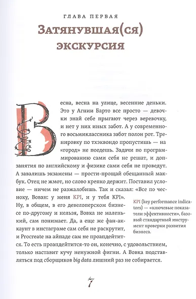 Воксрекордер инженера Термена - фото 3