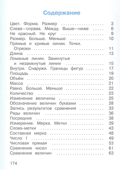 Математика. 1 класс. Учебное пособие - фото 2