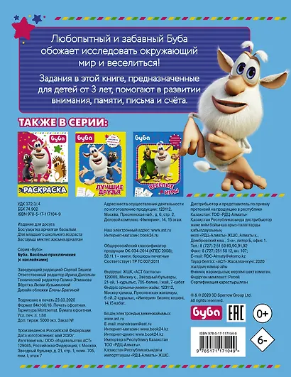 Буба. Весёлые приключения (с наклейками) - фото 2
