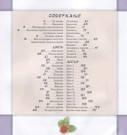 Оригами цветы. 54 модели - фото 2