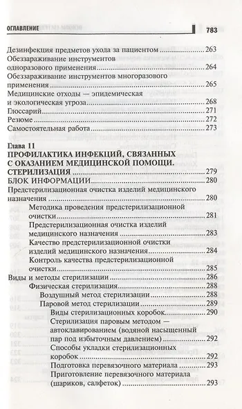 Основы сестринского дела: курс лекций, медицинские технологии - фото 8