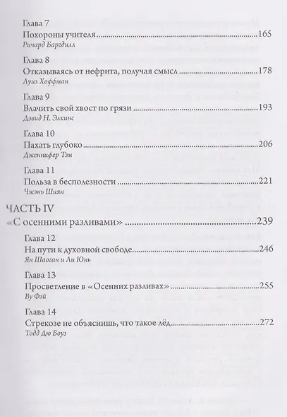 Экзистенциальная психология и путь дао - фото 3