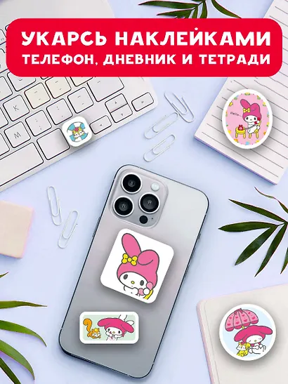 My Melody. Альбом наклеек (жёлтый) - фото 5