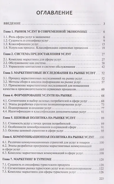 Доступный маркетинг: рынок услуг - фото 3