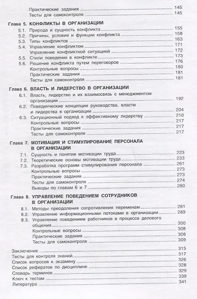 Организационное поведение  Уч. пос.(мБакалавриат) Шапиро - фото 3