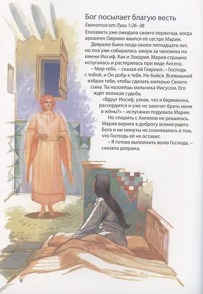 Библейские истории: Благовест. Начало пути. Проповеди (комплект из 3 книг) - фото 4