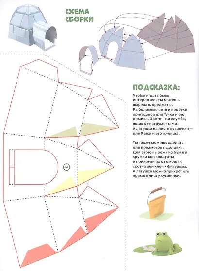 Ми-ми-мишки. Книжка-вырезалка - фото 3
