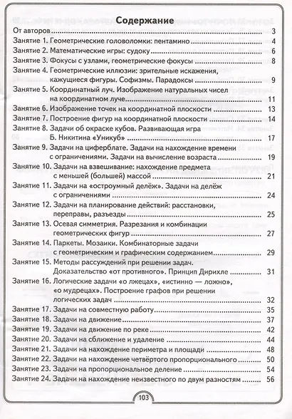 Математическая радуга. Факультативные занятия. 4 класс. Рабочая тетрадь - фото 2
