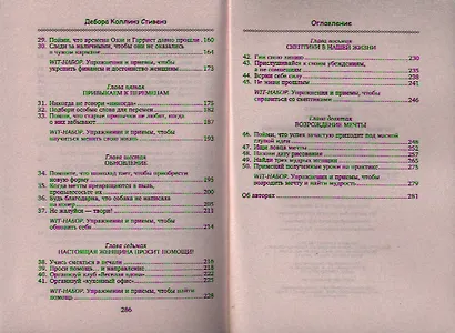 Почему с хорошими женщинами случаются плохие вещи - фото 3