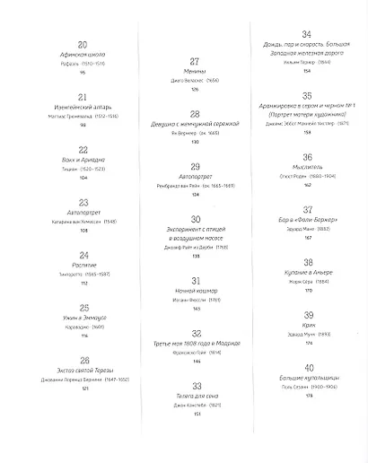 Что скрывают шедевры. Искусство в деталях - фото 5