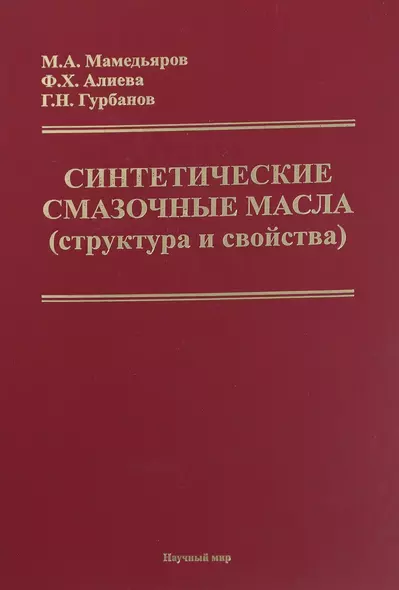 Синтетические смазочные масла (структура и свойства) - фото 1