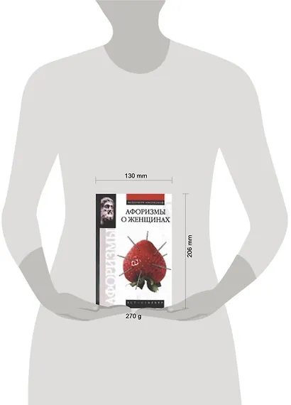 Афоризмы о женщинах - фото 2