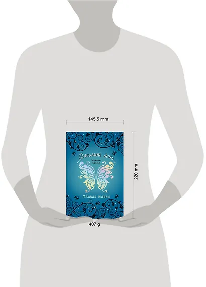 Тёмная тайна - фото 4