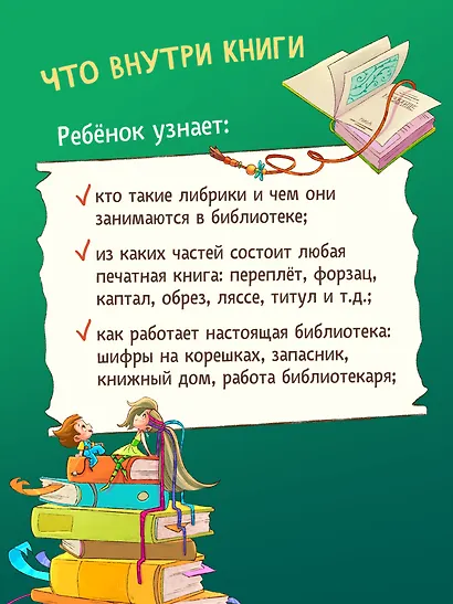 Книжные тайны. Приключения хранителей библиотек. От папируса до цифровых страниц - фото 8