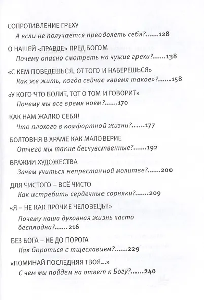 Размышления перед Исповедью. Протоиерей Валериан Кречетов - фото 3