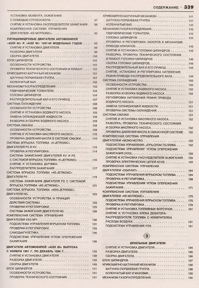 Audi 80 / 90 Руководство… Выпуск 1986-09.1994 б.дв. 1,6 1,8… / диз.дв. 1,6 1,9 (цв. сх.) (мАтлАвт) - фото 3