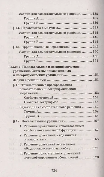 Репетитор по математике для старшеклассников и абитуриентов - фото 5