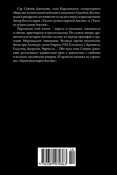 Краткая история Англии - фото 2