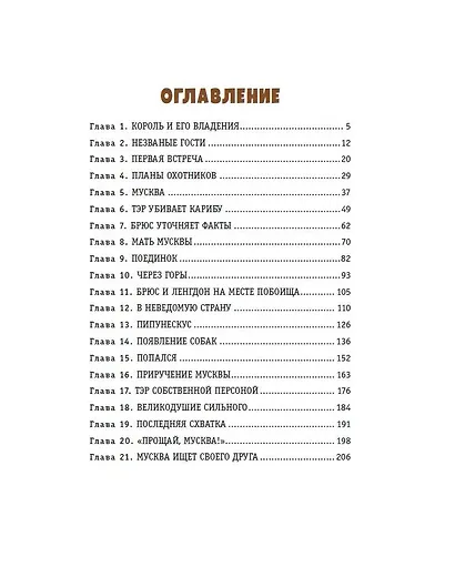 Гризли (ил. В. Канивца) - фото 11