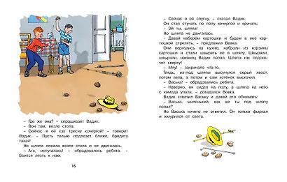 Бобик в гостях у Барбоса и другие рассказы - фото 6