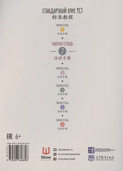 Стандартный курс YCT. Рабочая тетрадь 2 - фото 2