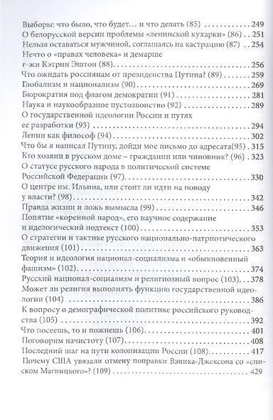 Проблемы русской государственности. Статьи 2006-2012 гг. В двух томах. Том 2 - фото 3