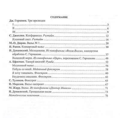 Музыкальные жемчужинки. Уч. пос. для ф-но. Вып. 6: Марши и пьесы в танцевальном жанре. Ст. кл. ДМШ и - фото 2