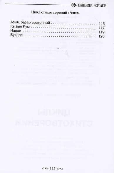 Циклы стихотворений - фото 5