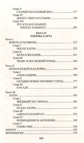 Смерть императора - фото 3