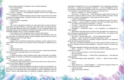 Девочка с Земли - фото 9