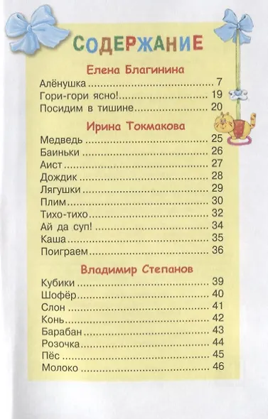 Читаем детям. Мои первые стихи - фото 3