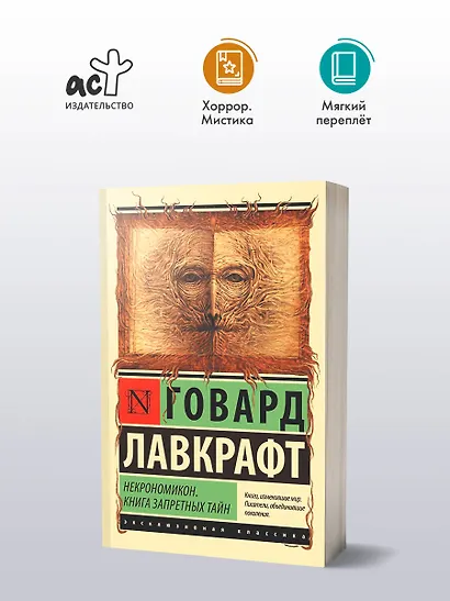 Некрономикон. Книга запретных тайн - фото 3