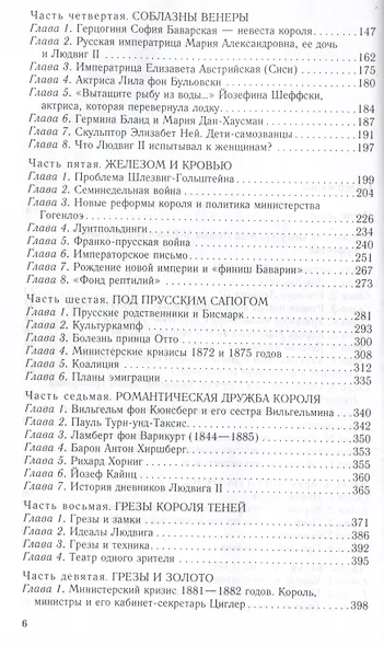 Король Людвиг II Баварский. Драма длиною в жизнь. 1845 - 1886 - фото 4