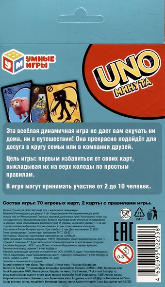 По мотивам Minecraft. UNOминута. Умные игры - фото 2