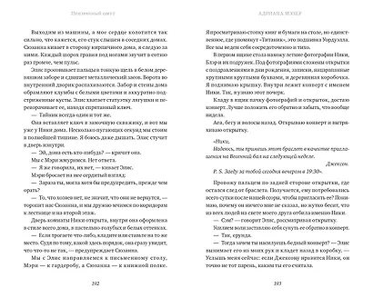 Призрачный омут - фото 5