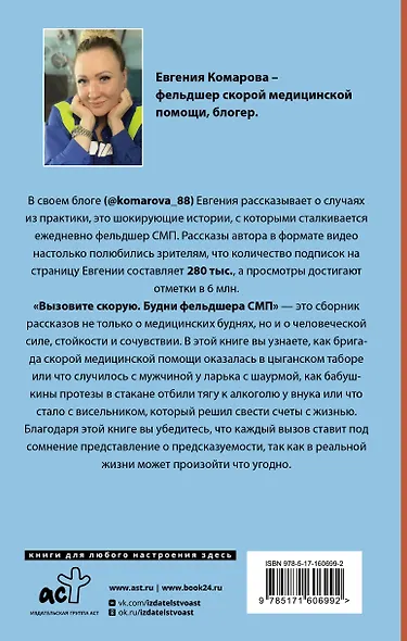 Вызовите скорую. Будни фельдшера СМП - фото 2