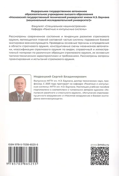 Средства ближнего боя: стрелковое оружие. Учебное пособие. 2-е издание, исправленное - фото 2