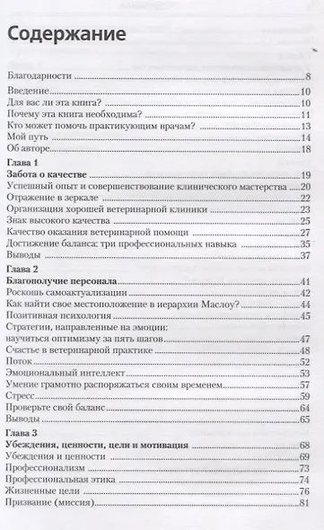 Успех в ветеринарной практике. секреты профессионального и личностного роста - фото 2