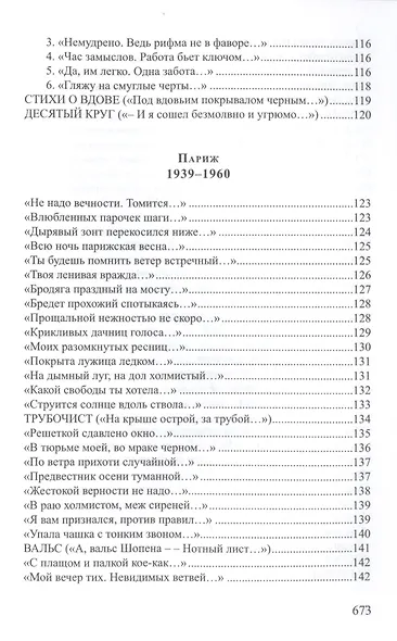 Поздний гость Стихотворения и поэмы (СеребВекПарал) Корвин-Пиотровский - фото 9