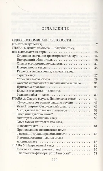 Психология стыда - фото 2