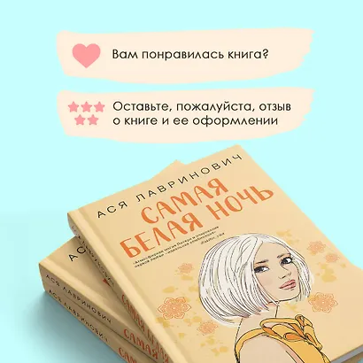 Комплект из 2-х книг: Любовь под напряжением. Самая белая ночь - фото 9